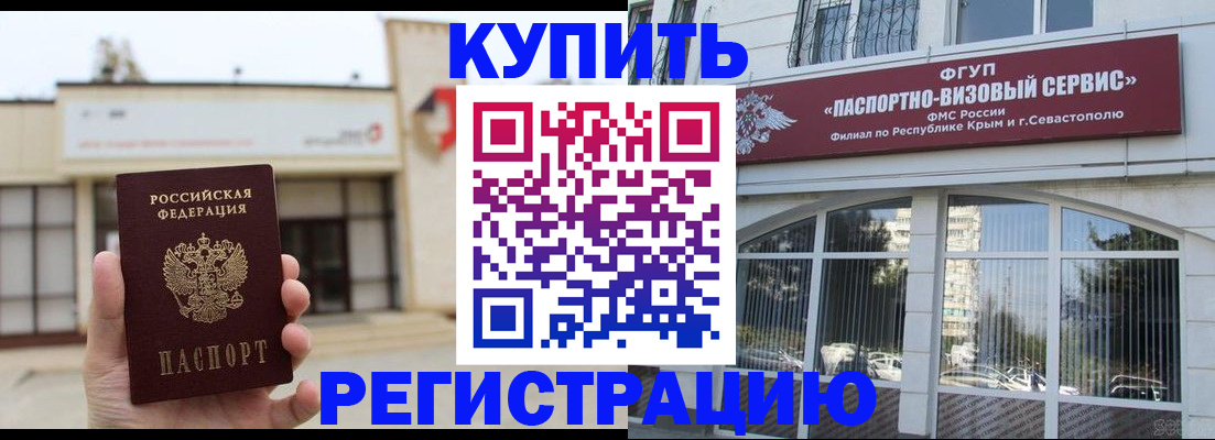 временная регистрация в Курганинске