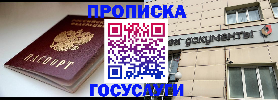 временная регистрация госуслуги в Курганинске