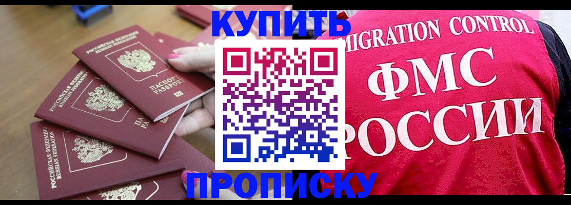 прописка регистрация в Курганинске