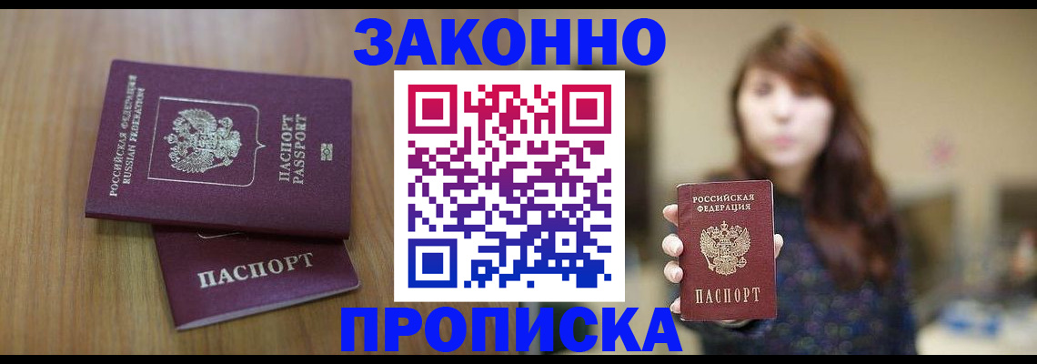 временная регистрация для всех в Курганинске