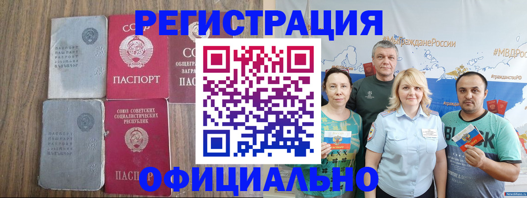 прописка законно в Курганинске