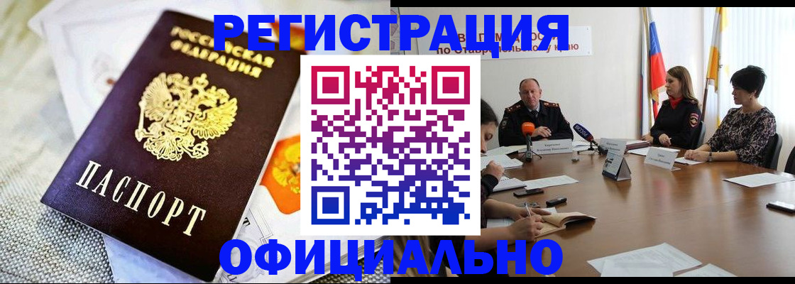 прописка в квартире в Курганинске