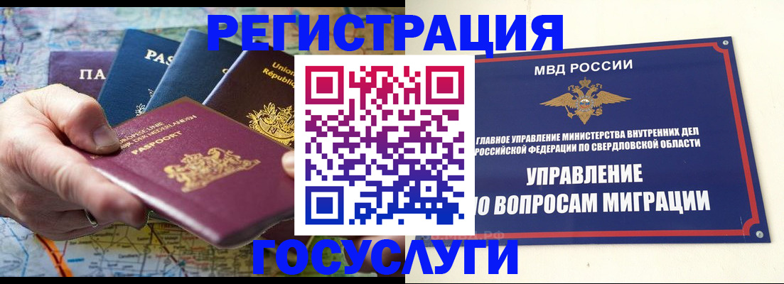 прописка иностранных граждан в Курганинске